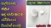 How To Wire Light Dimmer Switch Dimmer Switch Wiring Sinhala